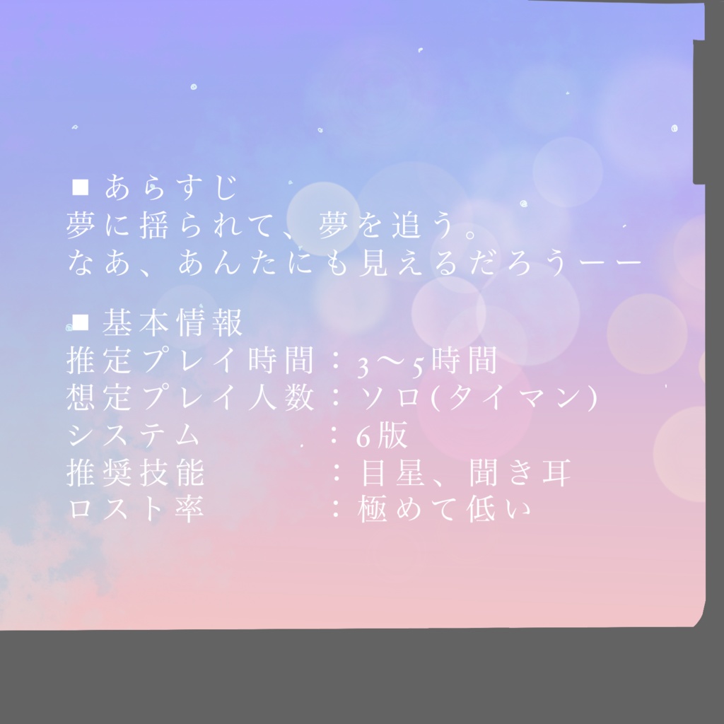 CoCシナリオ「夢辿電車」 SPLL:E197742