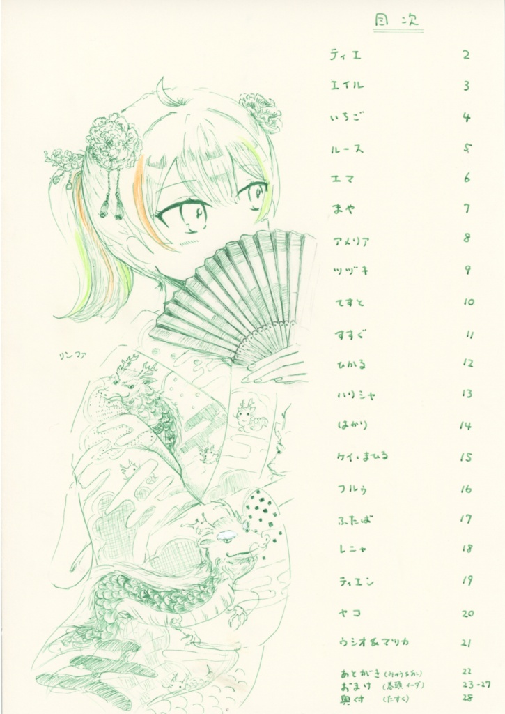 イラスト本「ゆめうつつ」