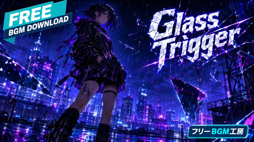 Glass Trigger｜深夜の高架下を駆け抜け、静かな反逆心を撃ち抜く一曲。【フリーBGM / 歌あり】