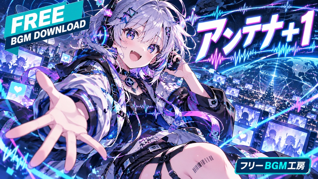 アンテナ+1｜ノイズの夜を駆け抜け、好きの電波で仲間とつながる高速電波ソング【フリーBGM / 歌あり】