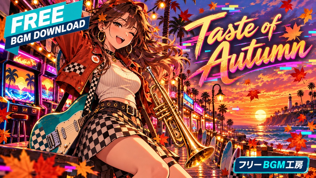 Taste of Autumn｜夏の残像と短い秋を、エレクトロスウィングとスカで駆け抜ける季節ソング。【フリーBGM / 歌あり】