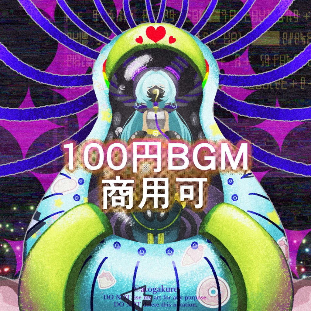 【商用可100円BGM】いつまでも眠って