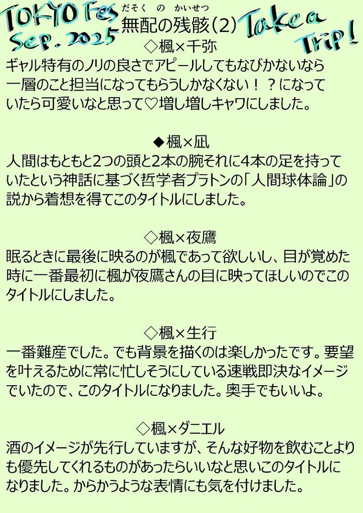 出ない同人表紙イラスト本
