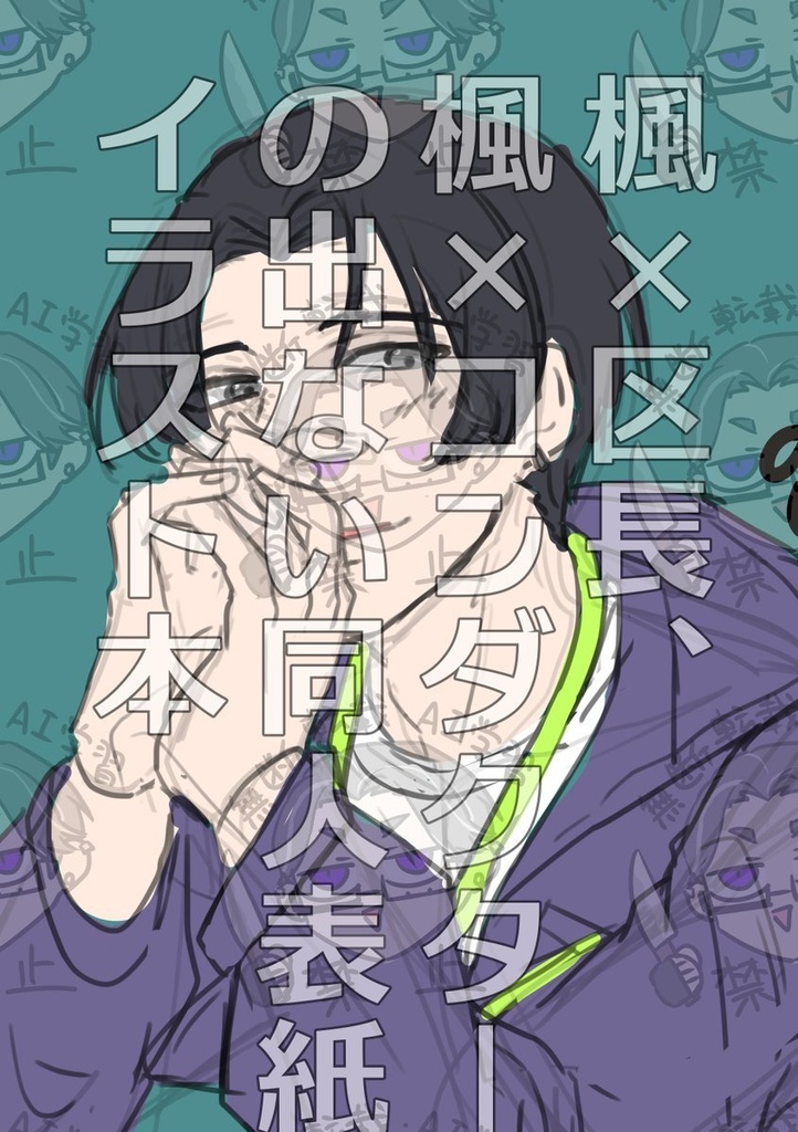 出ない同人表紙イラスト本