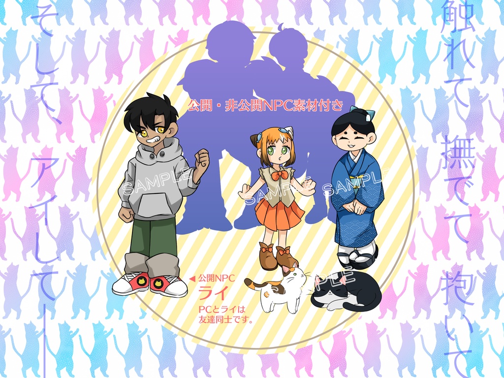 ゆうやけこやけシナリオ『猫を愛せよ猫ばんざい 〜一名町猫王国化計画!?〜』