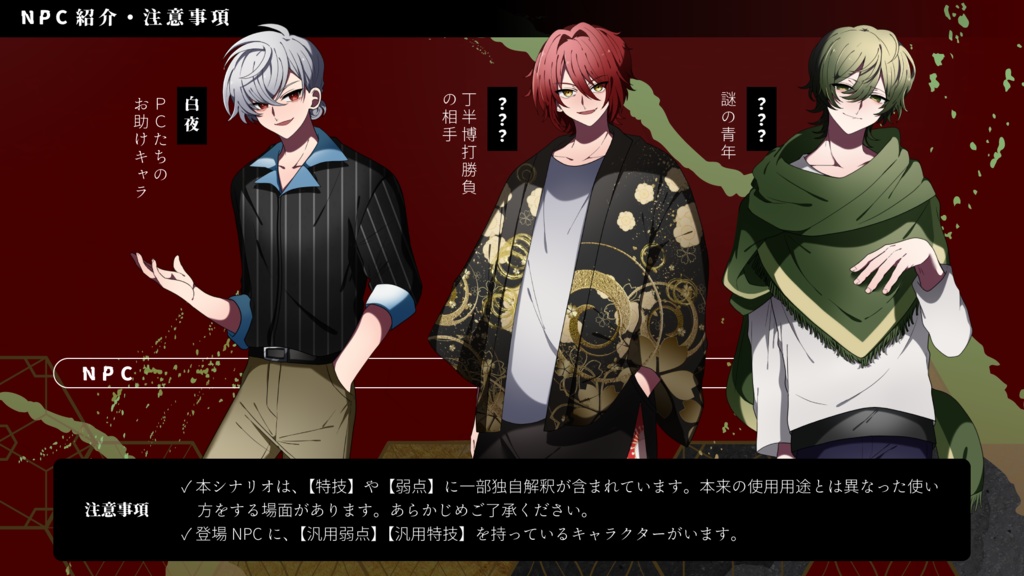 ゆうやけこやけシナリオ『リバース・シティ ~鬼が出るか!蛇が出るか!イカサマ丁半博打~』【SPLL:E219019】