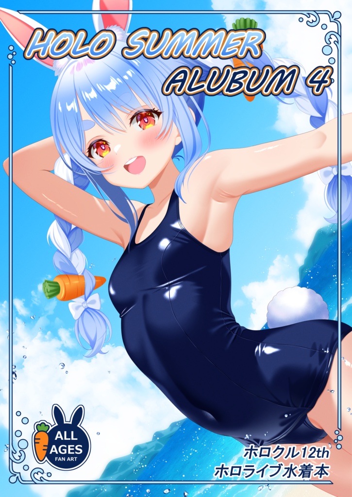 【ホロクル12th】HOLO SUMMER ALUBUM 4