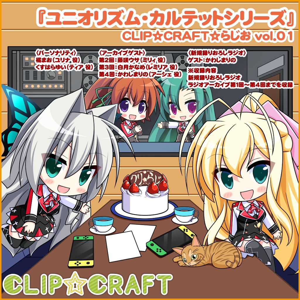 CLIP☆CRAFTらじおvol.1