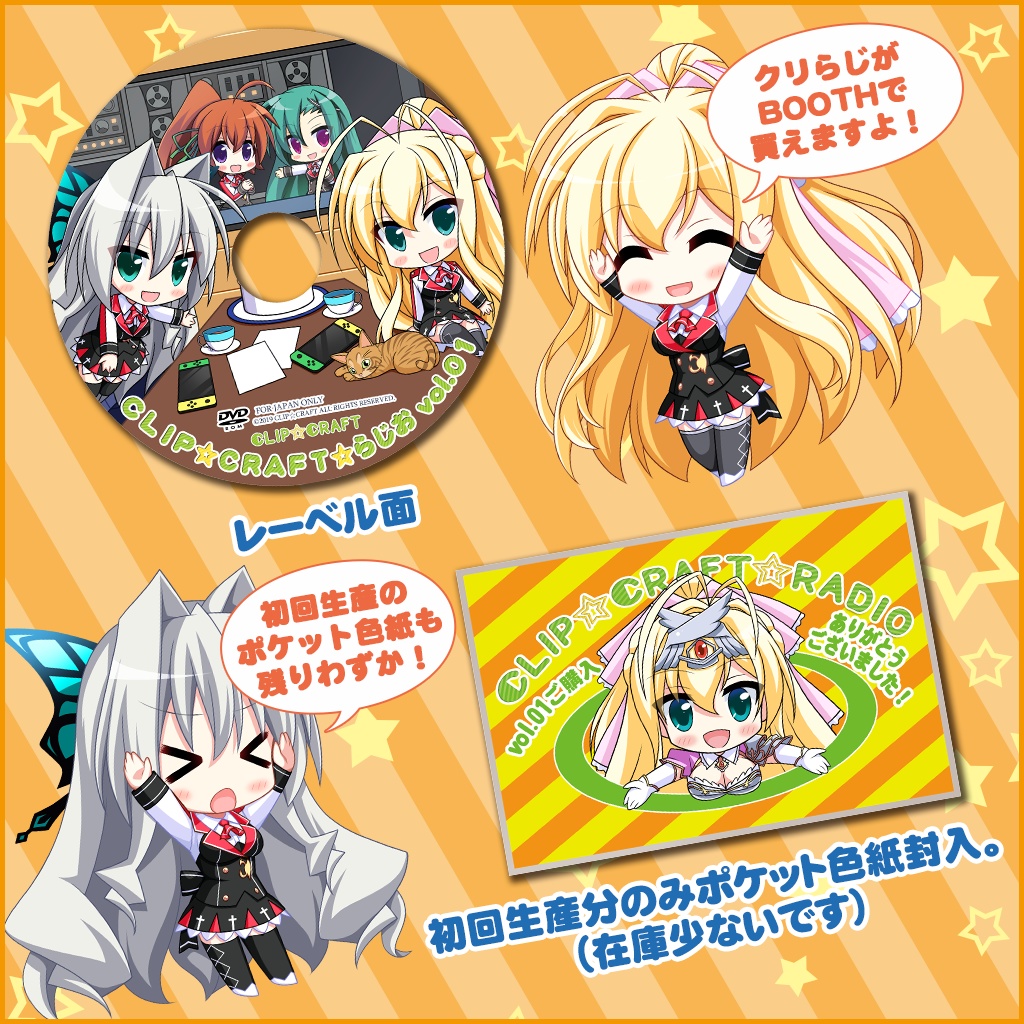 CLIP☆CRAFTらじおvol.1
