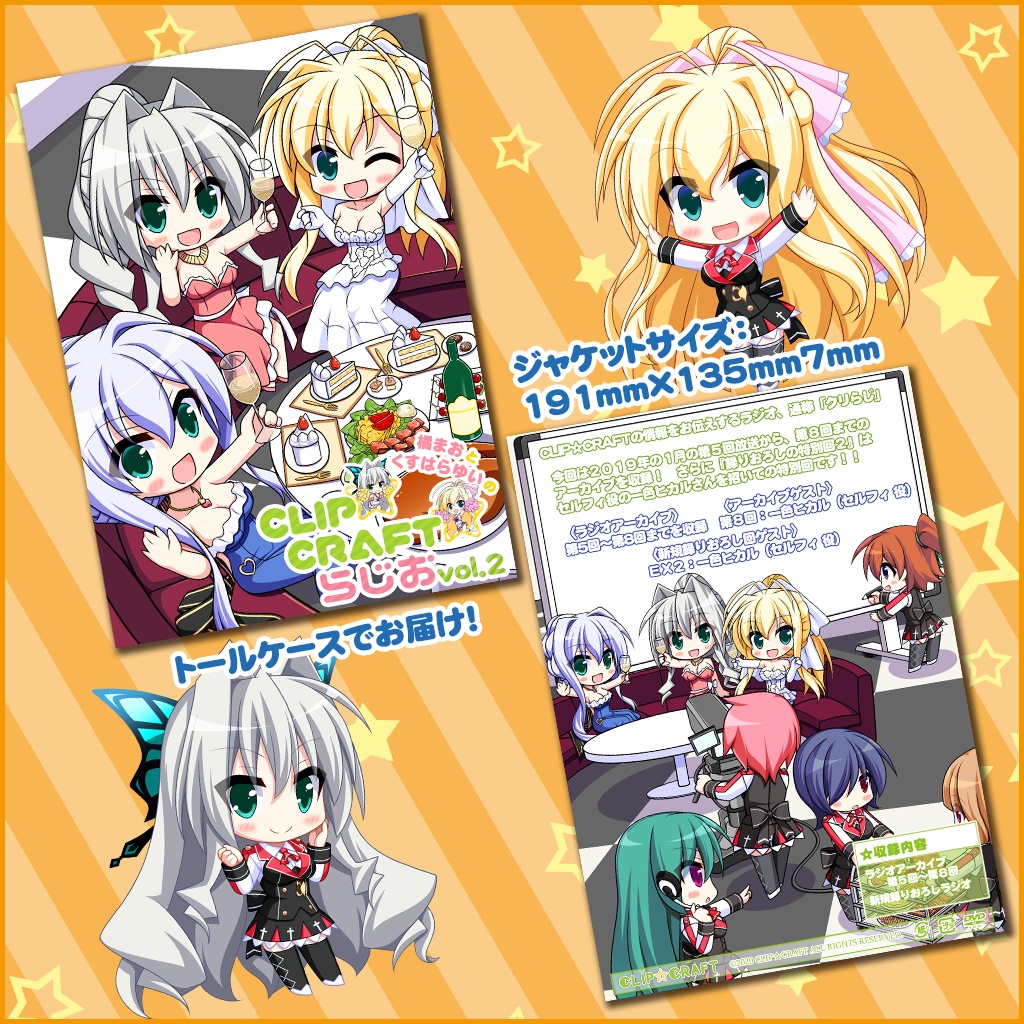 CLIP☆CRAFTらじおvol.2