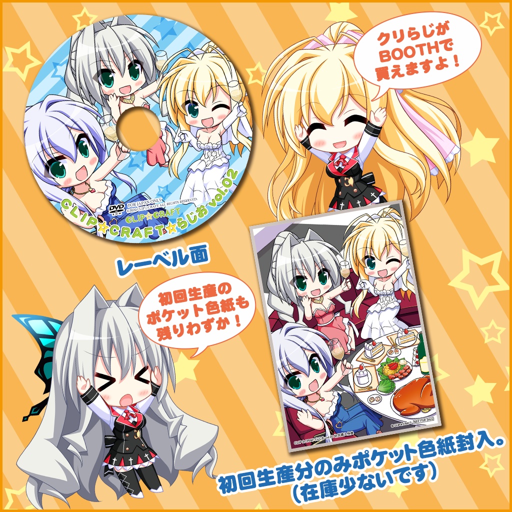 CLIP☆CRAFTらじおvol.2