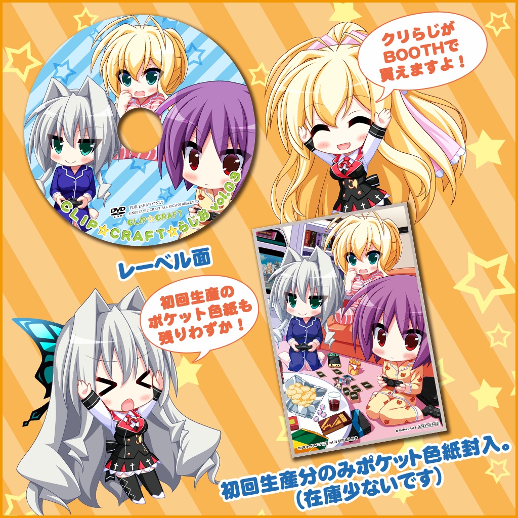 CLIP☆CRAFTらじおvol.3