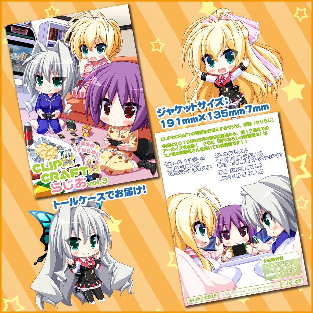 CLIP☆CRAFTらじおvol.3