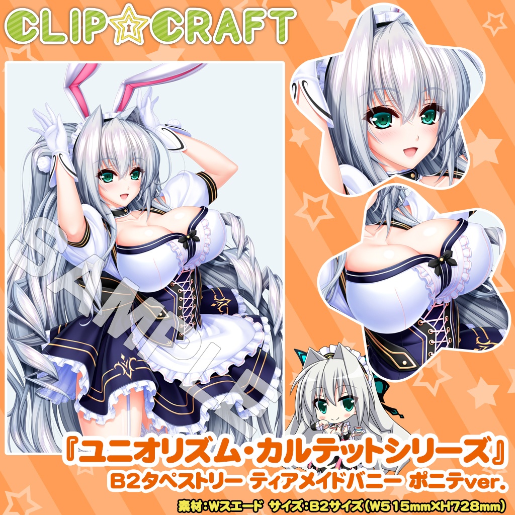 B2タペストリー ティアメイドバニー ポニテver.(会場ストック分)