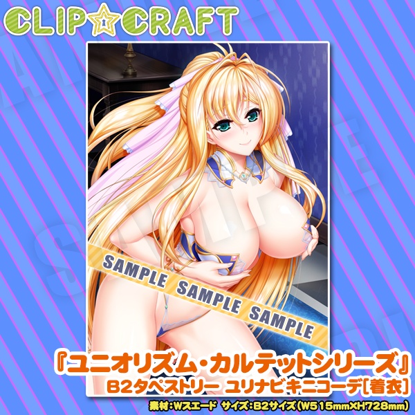 ユニオリ Ｂ２タペストリー　ユリナビキニコーデ[着衣]【2024年10月商品】