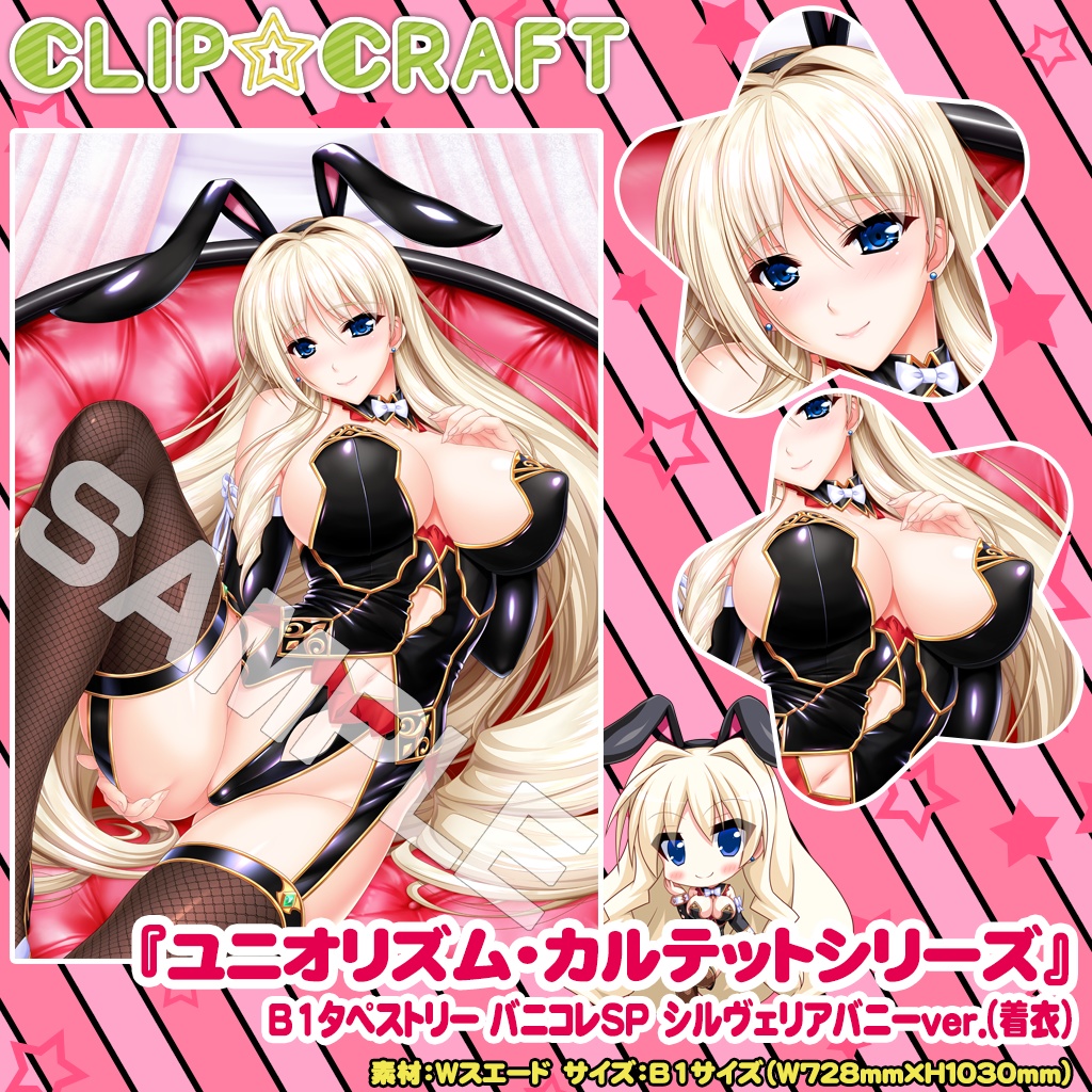 B1タペストリー バニーガールコレクションSPシルヴェリアバニーver.(着衣)【2025年4月商品】