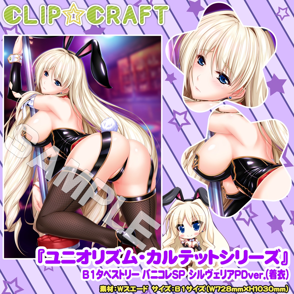 Ｂ１タペストリー バニーガールコレクションＳＰ シルヴェリアＰＤver.(着衣)(会場ストック分・在庫限り)