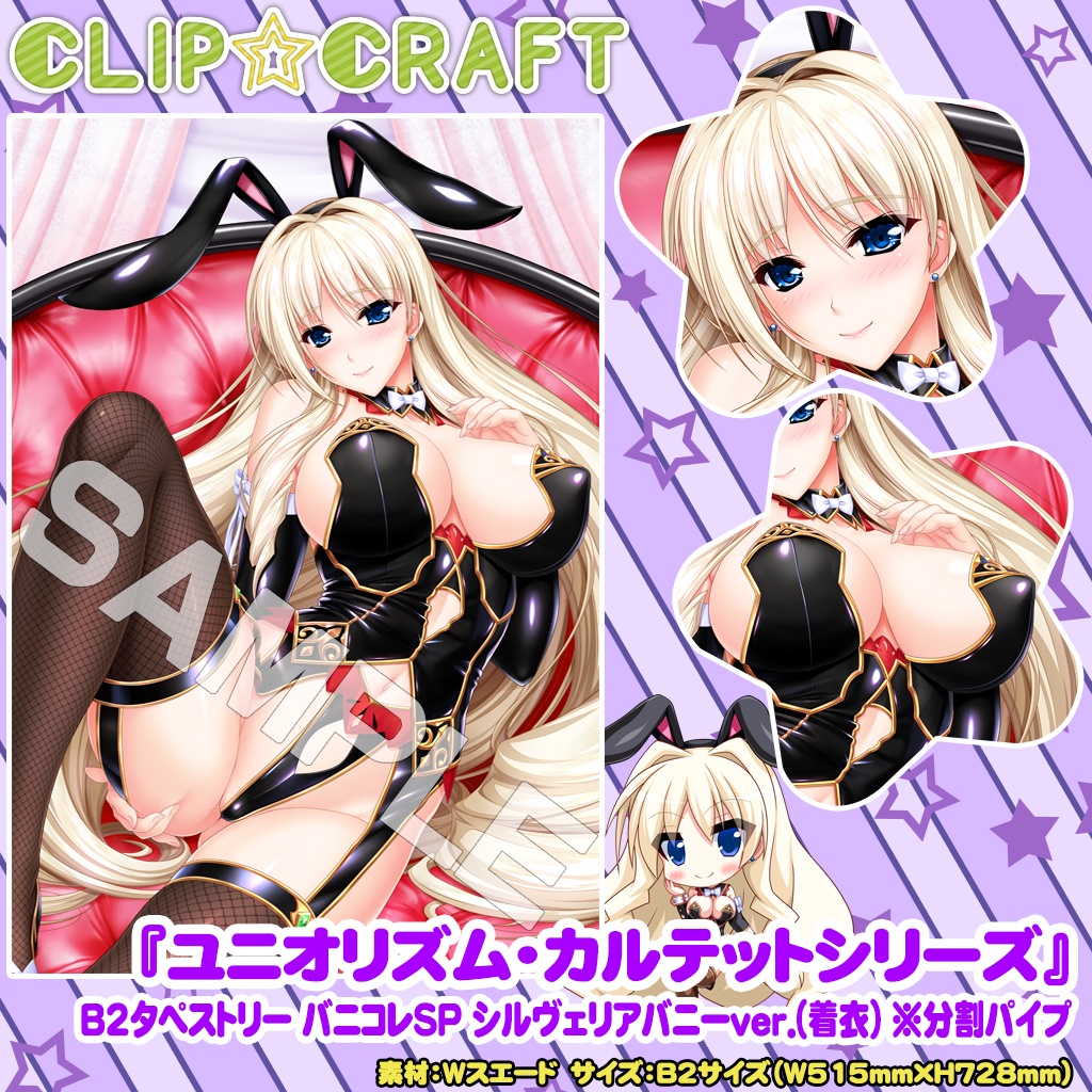 Ｂ２タペストリー バニコレＳＰ シルヴェリアバニーver.(着衣)(分割パイプ)(会場ストック分・在庫限り)