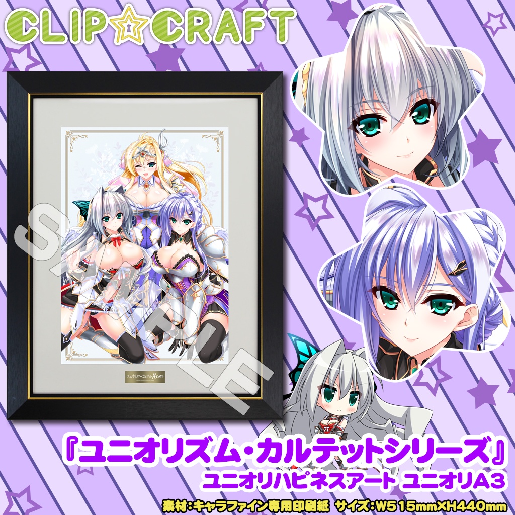 ユニオリハピネスアートユニオリA3パッケージver【C☆C春のお蔵出しイベント限定在庫】