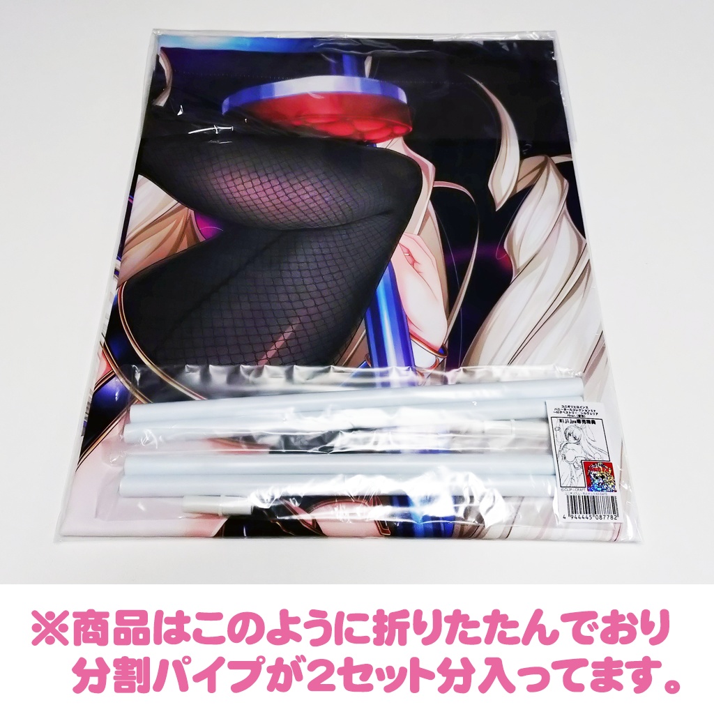 B2タペストリー バニコレSP シルヴェリア PDver.(着衣)(分割パイプ)【最終ご奉仕価格】