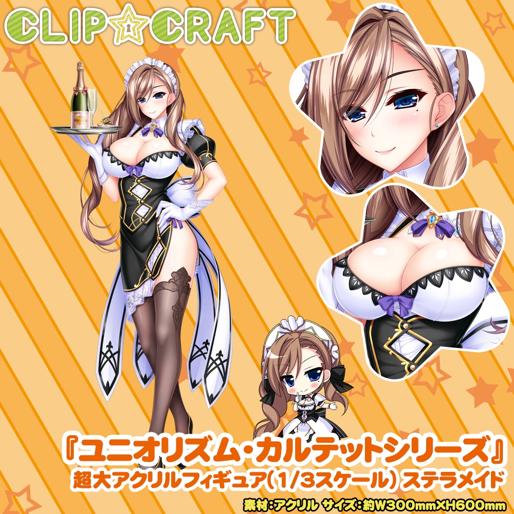 超大アクリルフィギュア(1/3スケール) コラボカフェEX1 (ステラメイド)【2025年10月商品】