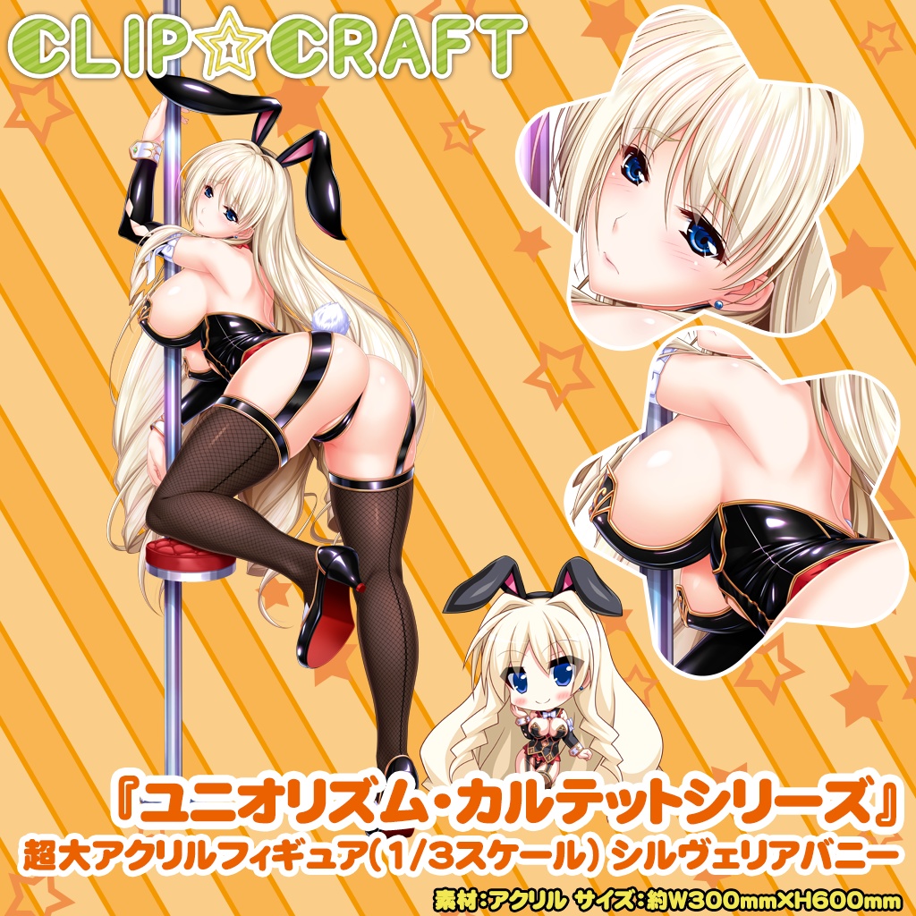 超大アクリルフィギュア(1/3スケール) シルヴェリアバニーPDver【2025年10月商品】