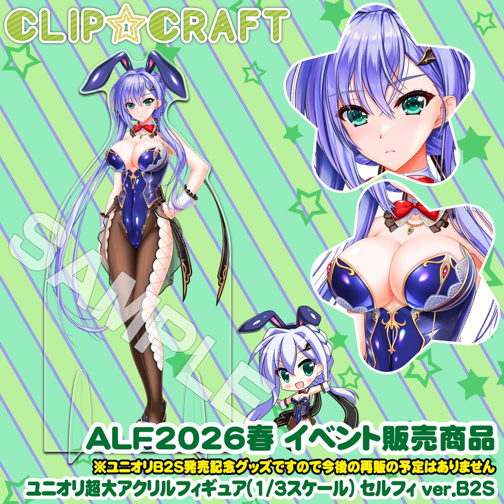 ユニオリ超大アクリルフィギュア(1/3スケール) セルフィ ver.B2S【ALF2026年春イベント限定在庫】