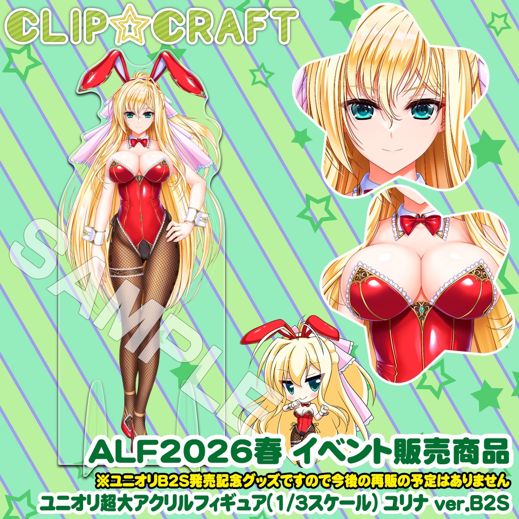 ユニオリ超大アクリルフィギュア(1/3スケール) ユリナ ver.B2S【ALF2026年春イベント限定在庫】