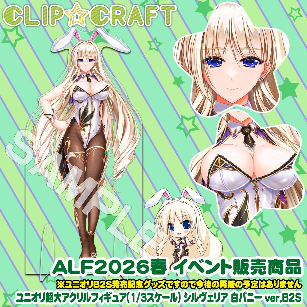 ユニオリ超大アクリルフィギュア(1/3スケール) シルヴェリア  白バニー ver.B2S【ALF2026年春イベント限定在庫】