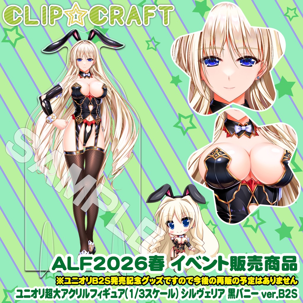 ユニオリ超大アクリルフィギュア(1/3スケール) シルヴェリア 黒バニー ver.B2S【ALF2026年春イベント限定在庫】