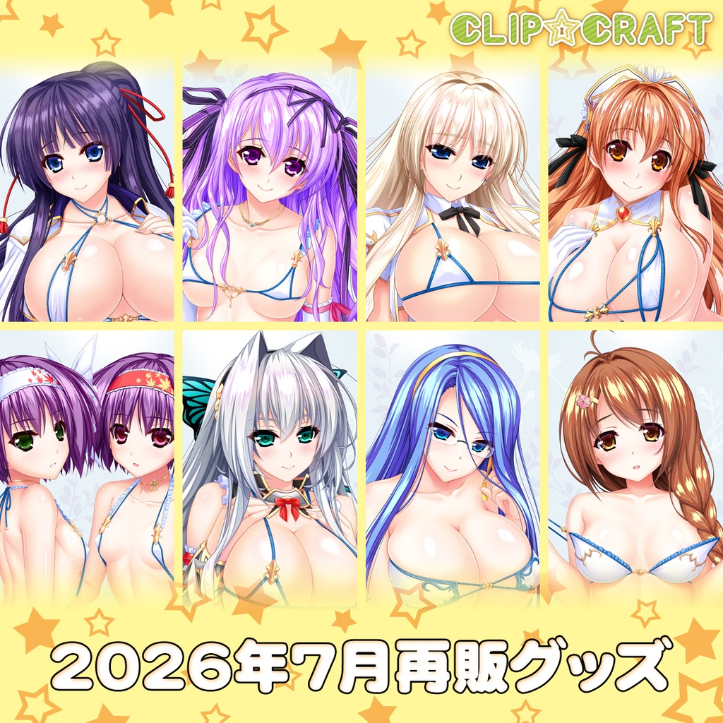 CLIP☆CRAFT2026年7月再販グッズ