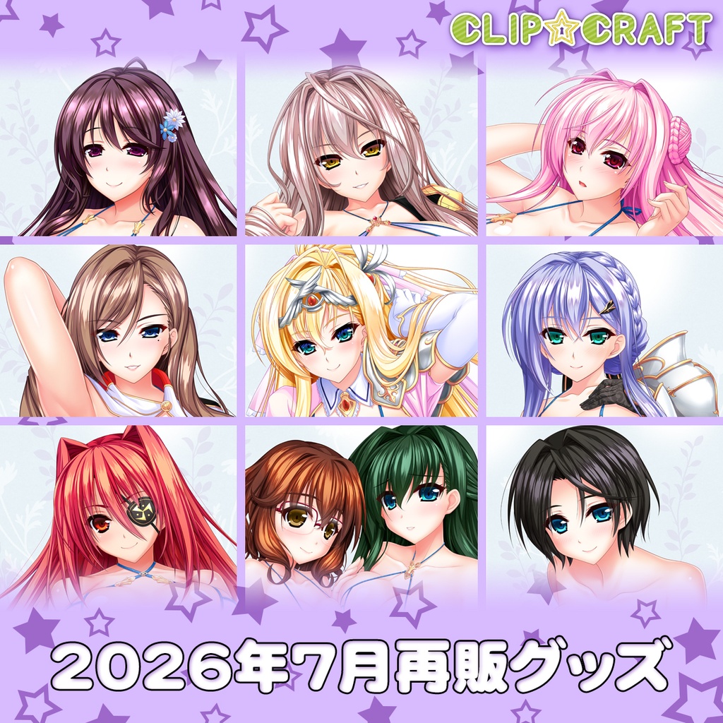 CLIP☆CRAFT2026年7月再販グッズ 2