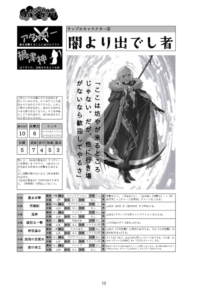 想念神格RPGカムイガタリ