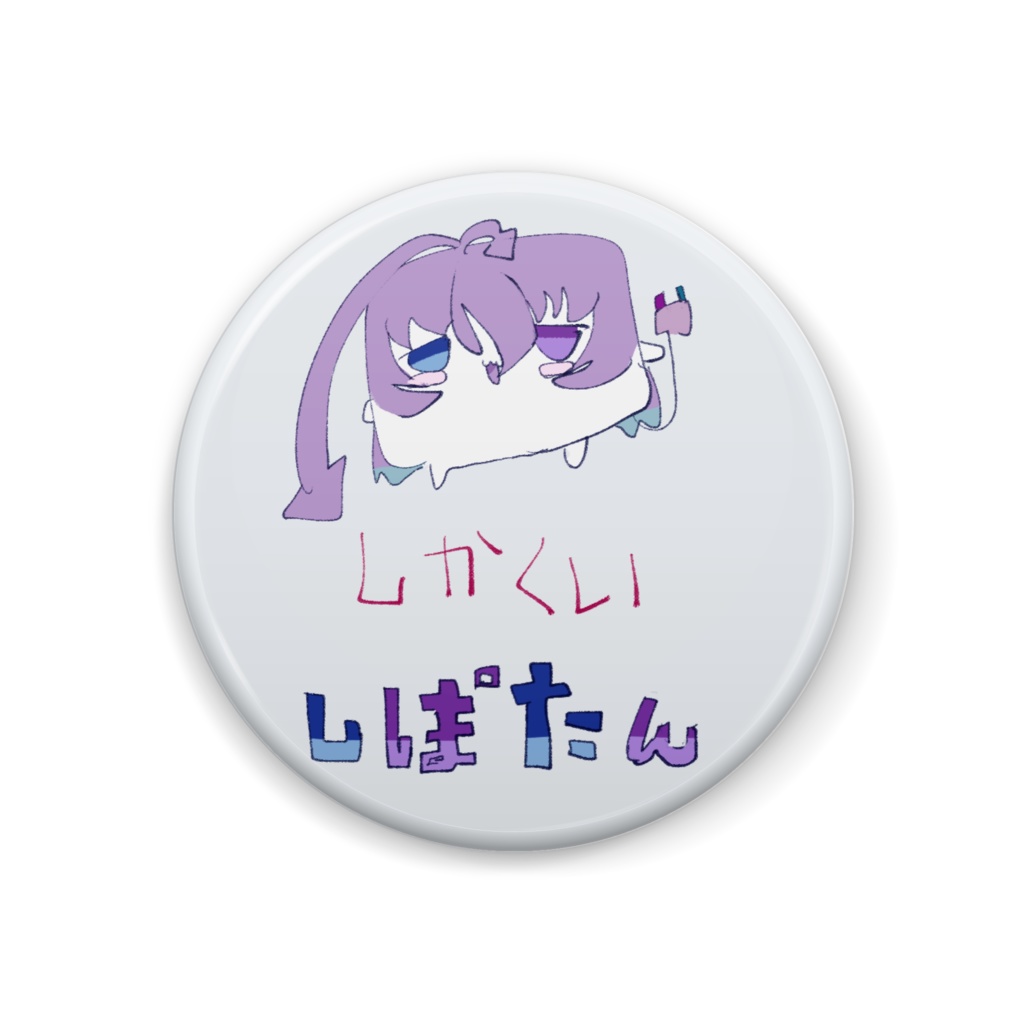 しかくいしぽたん　缶バッジ