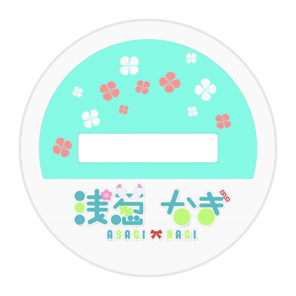 ちゃいなめいどSD浅葱あくすた