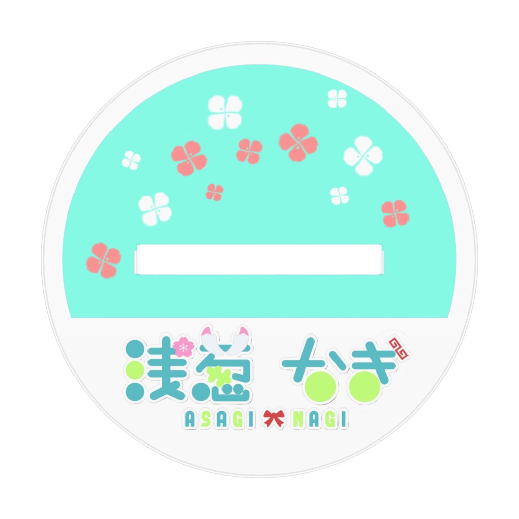 3D浅葱アクリルフィギュア~欲張りケルベロスセットB~