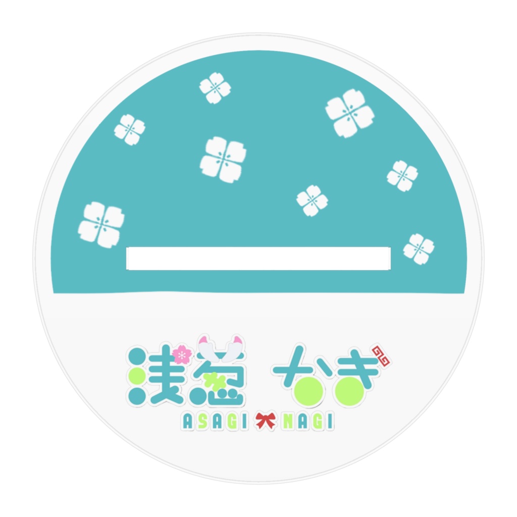 3D浅葱欲張りケルベロスセット