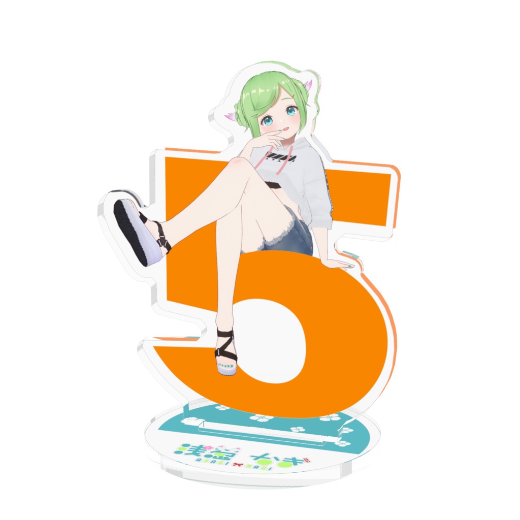ドヤ顔5に座る浅葱アクスタ