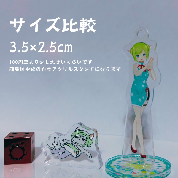 ゆったり浅葱の自立ミニアクスタ