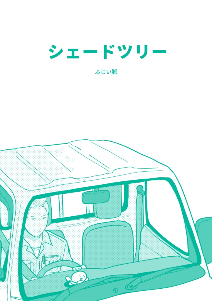 シェードツリー