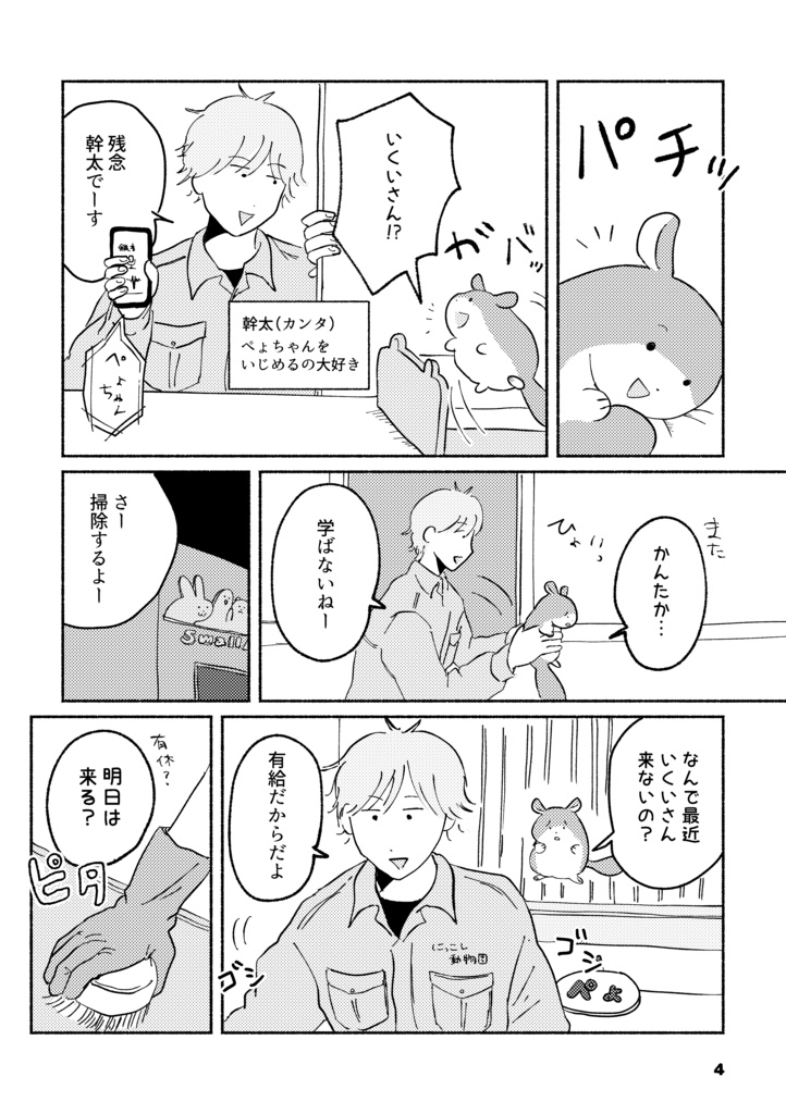 かわいいぺょちゃん大きくなる