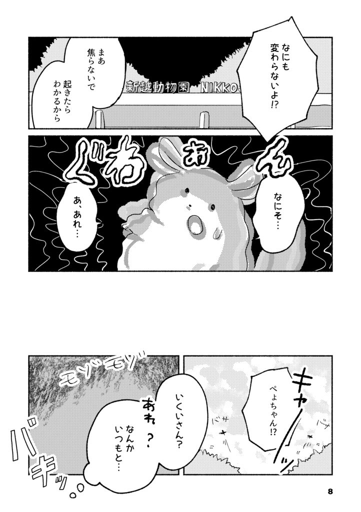 かわいいぺょちゃん大きくなる