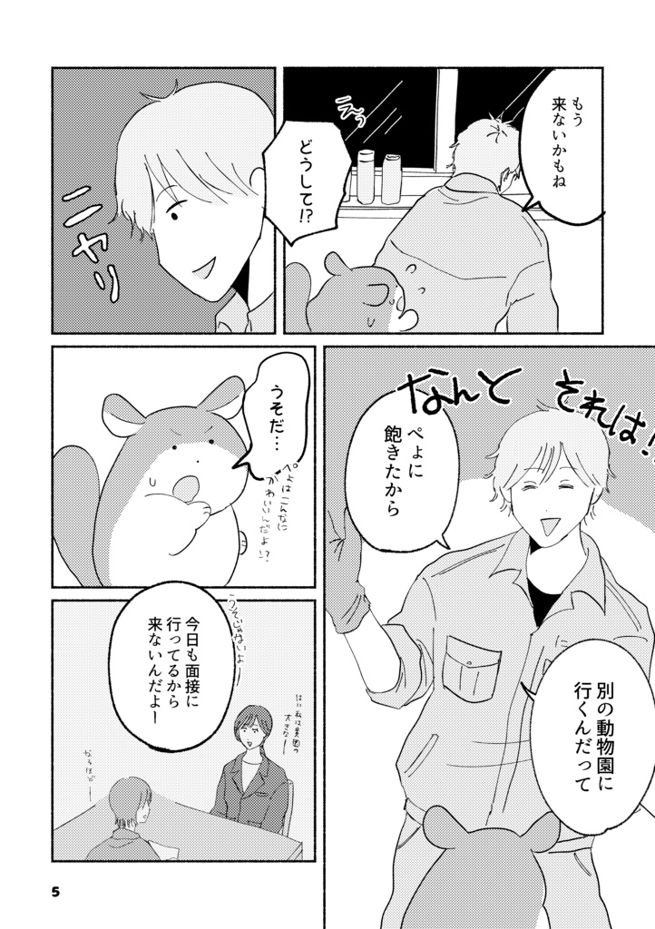 かわいいぺょちゃん大きくなる