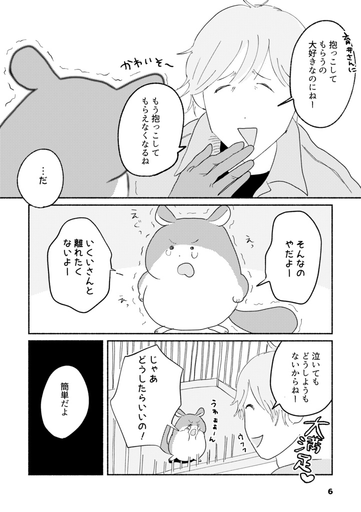 かわいいぺょちゃん大きくなる