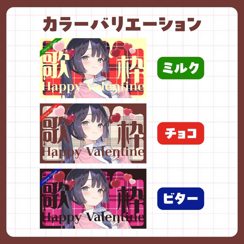【サムネイル素材】バレンタイン歌枠配信サムネ【カラバリ3色】