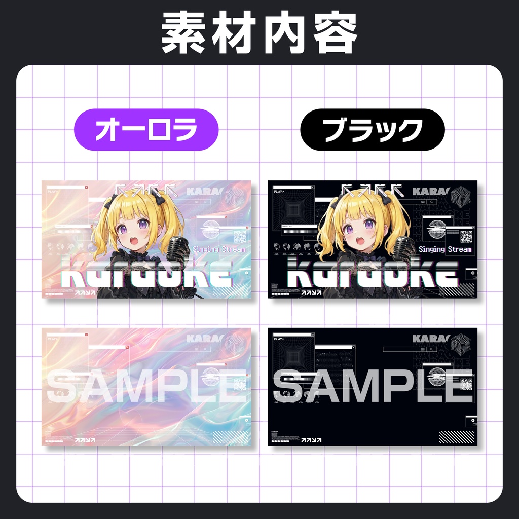 今だけ無料!【サムネイル素材】歌枠配信【Cyber】