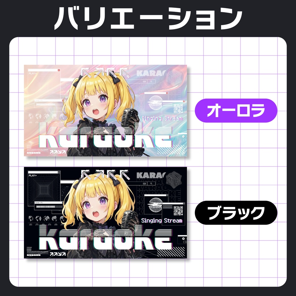 今だけ無料!【サムネイル素材】歌枠配信【Cyber】