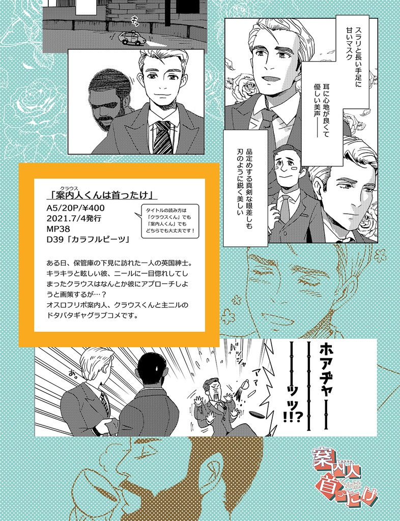 【匿名配送】案内人くんは首ったけ