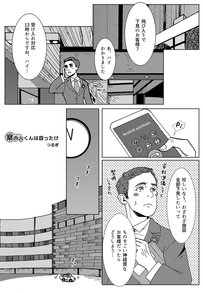 【匿名配送】案内人くんは首ったけ