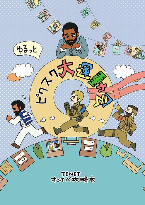 【匿名配送】ゆるっとピクスク大運動会